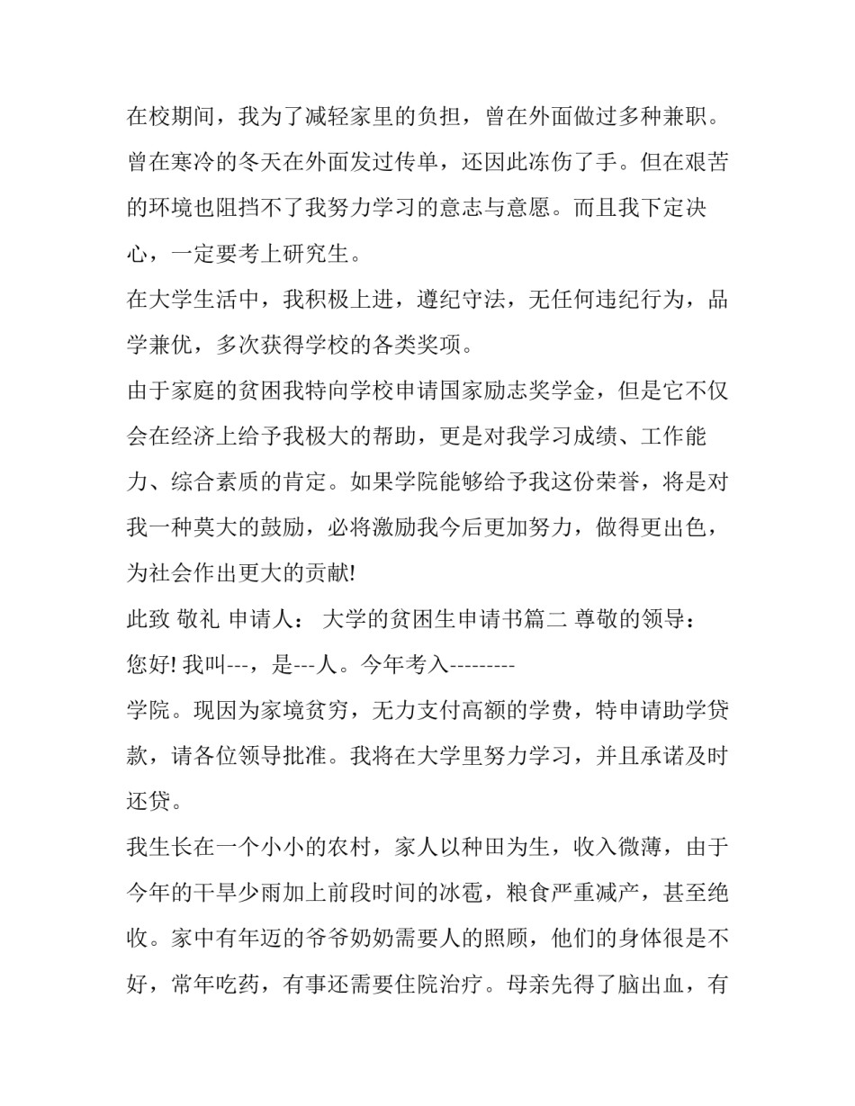 大学的贫困生申请书(十篇)_第3页