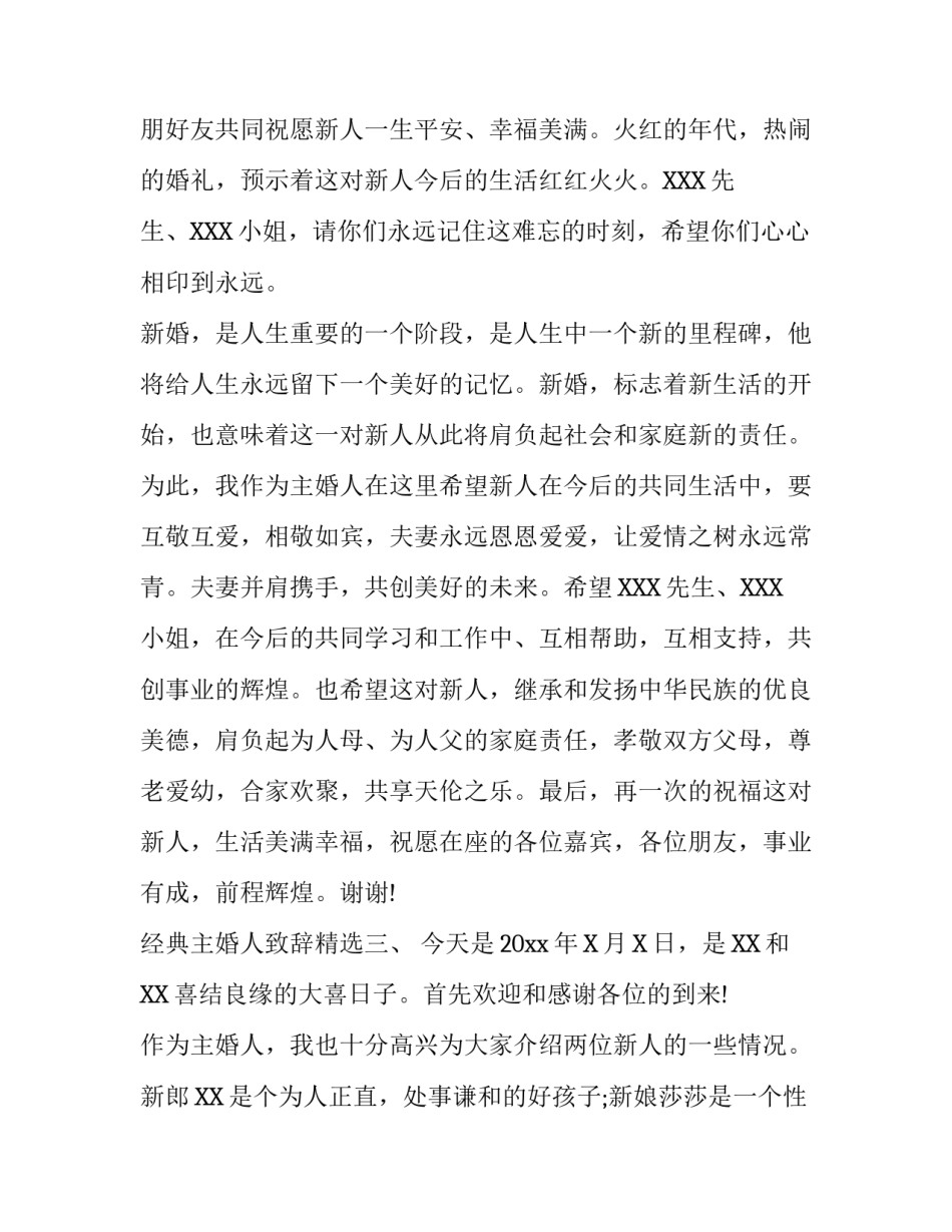 关于经典婚礼主婚人致辞大全_第2页