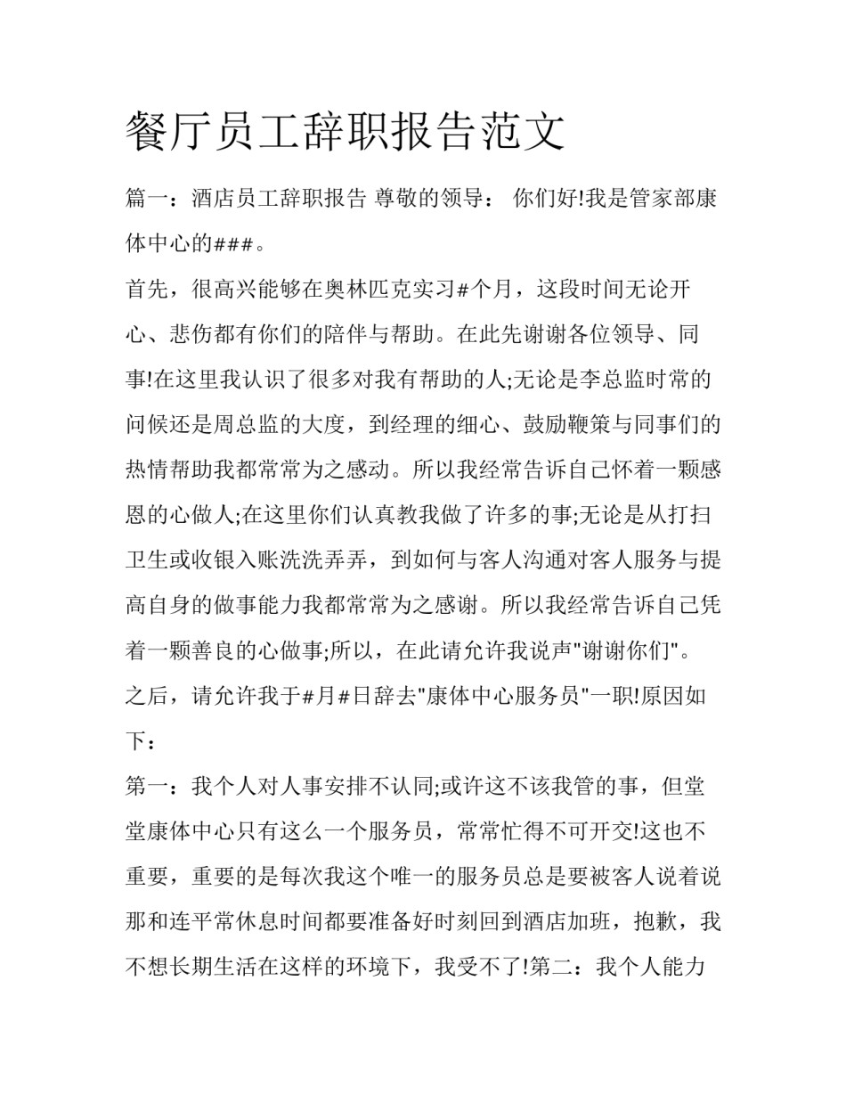 餐厅员工辞职报告范文_第1页