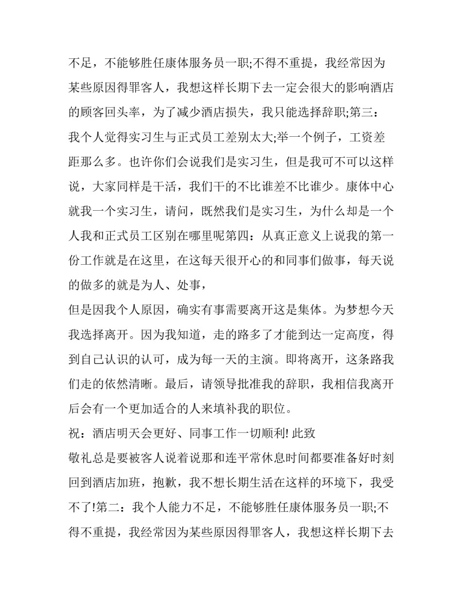 餐厅员工辞职报告范文_第2页