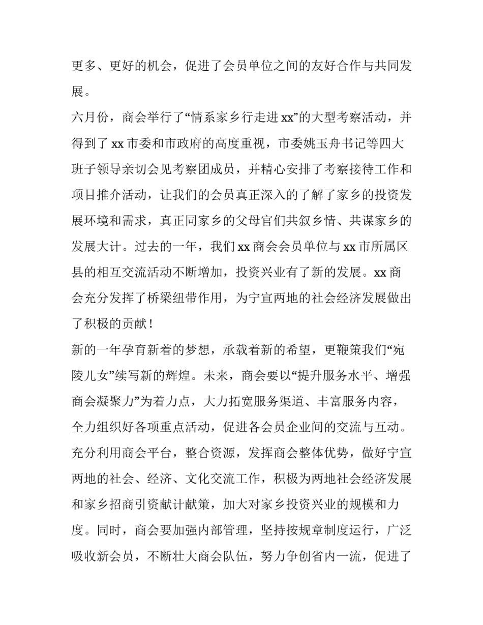 最新商会年会会长致辞简短 商会年会会长致辞(五篇)_第2页