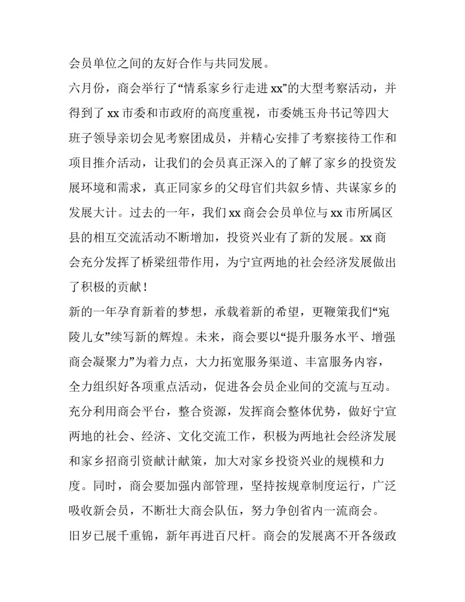 最新商会年会会长致辞简短 商会年会会长致辞(五篇)_第3页