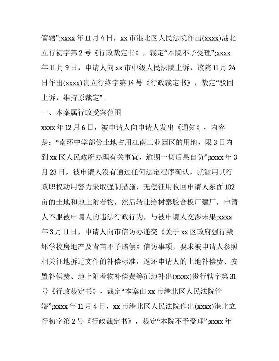 行政再审申请书范文_第2页