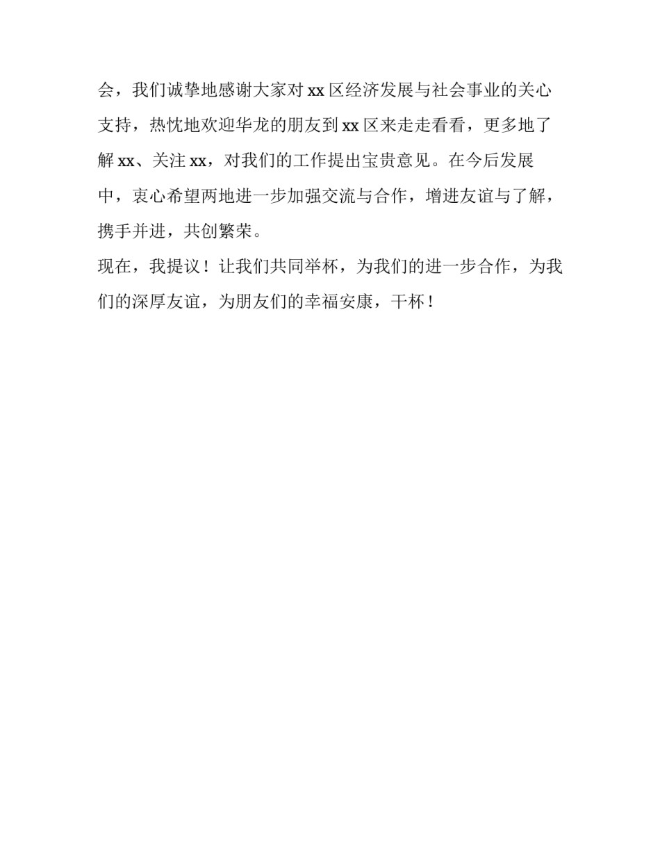 关于在考察团招待午宴上的致辞稿_第2页