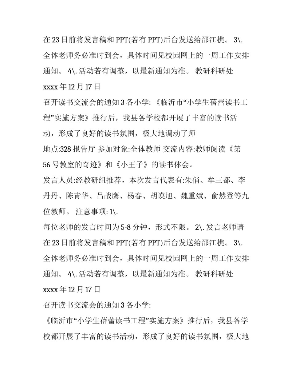 召开读书交流会的通知_第2页