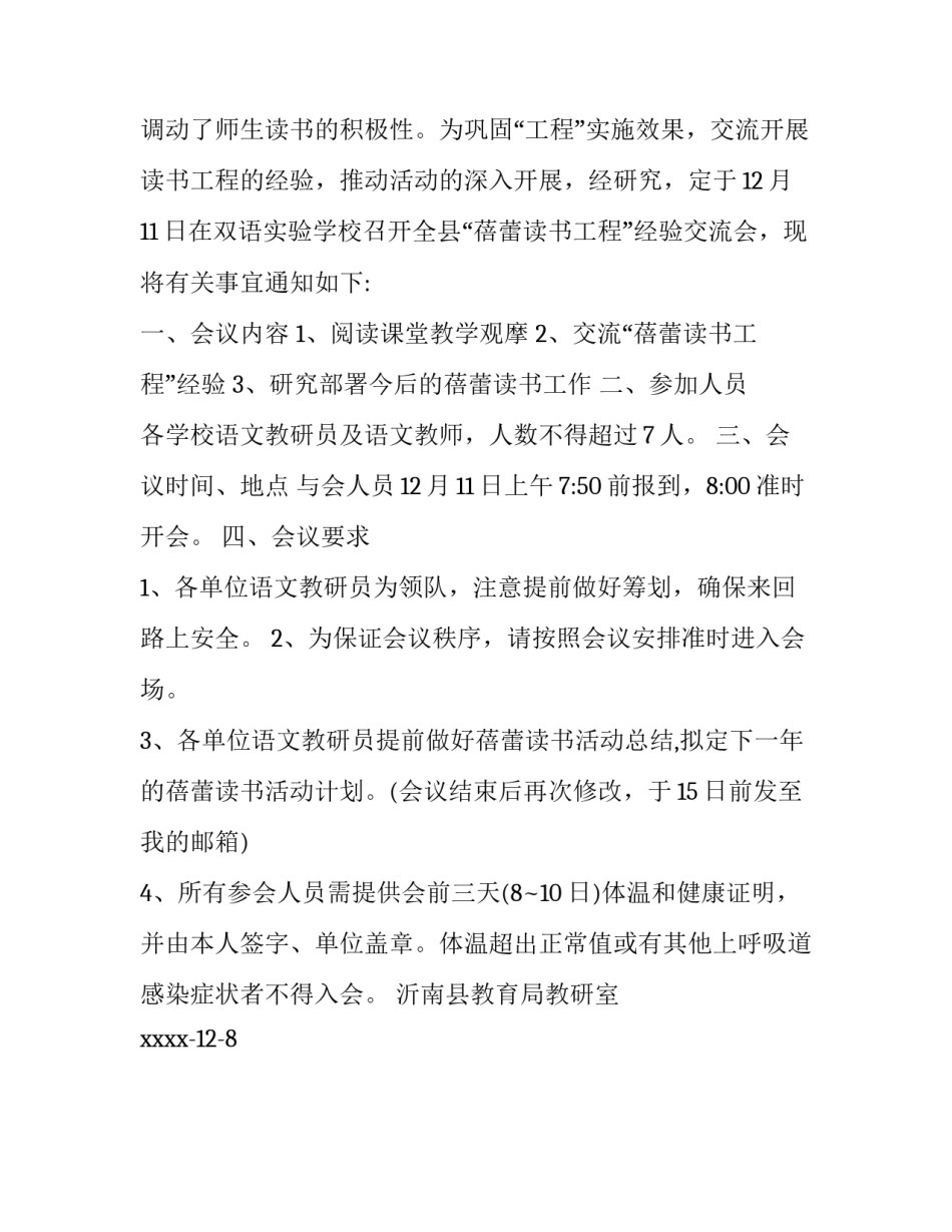 召开读书交流会的通知_第3页