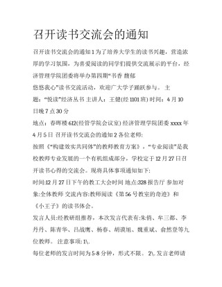 召开读书交流会的通知