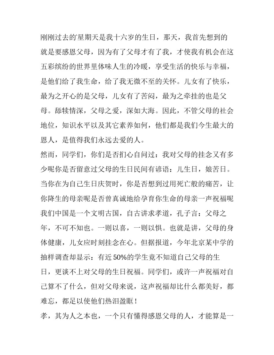 2023年感恩节主题演讲稿100字 感恩节主题演讲稿3分钟(3篇)_第2页