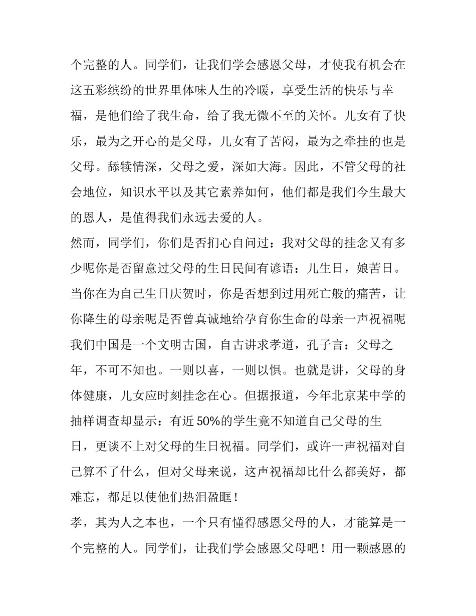 2023年感恩节主题演讲稿100字 感恩节主题演讲稿3分钟(3篇)_第3页