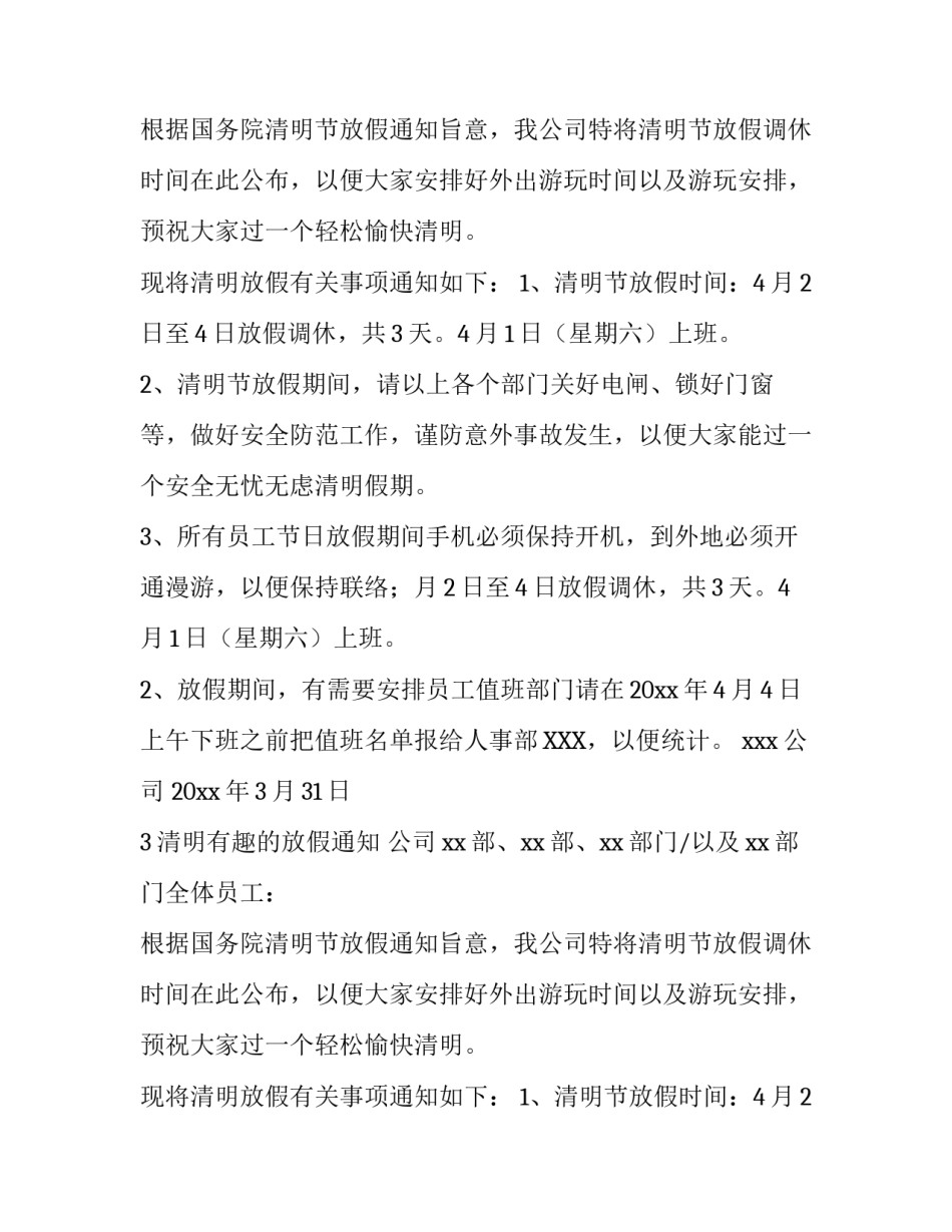 清明有趣的放假通知_第2页