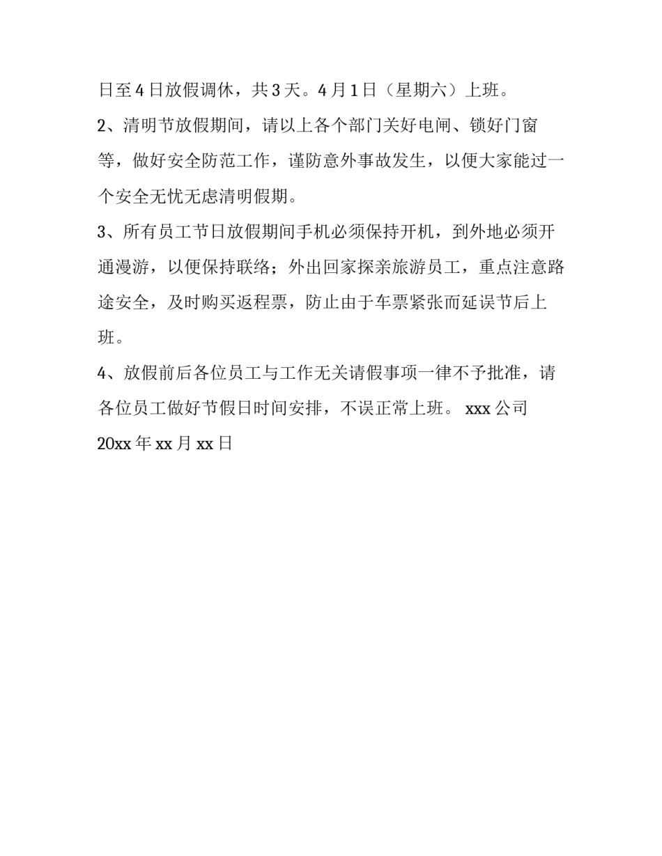 清明有趣的放假通知_第3页