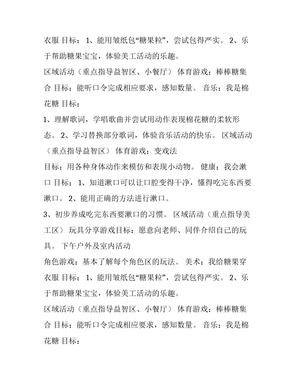 2023年幼儿园周工作计划中班(15篇)_第2页