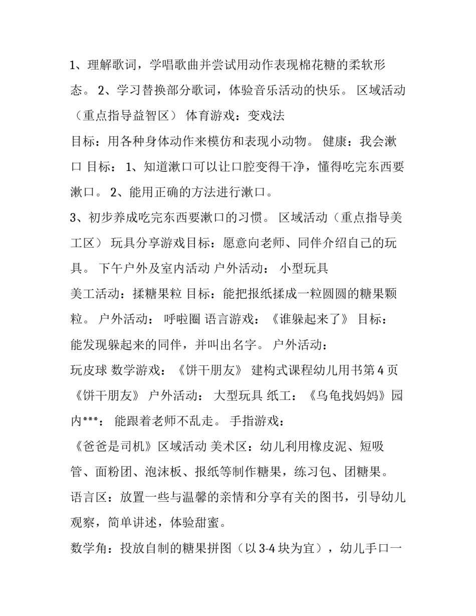 2023年幼儿园周工作计划中班(15篇)_第3页