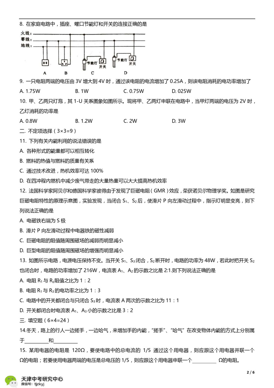 南开区2017-2018上学期期末初三物理试题及答案.pdf_第2页
