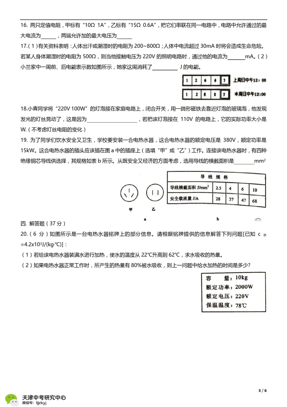南开区2017-2018上学期期末初三物理试题及答案.pdf_第3页