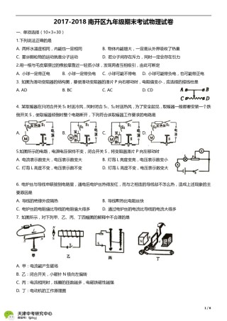 南开区2017-2018上学期期末初三物理试题及答案.pdf