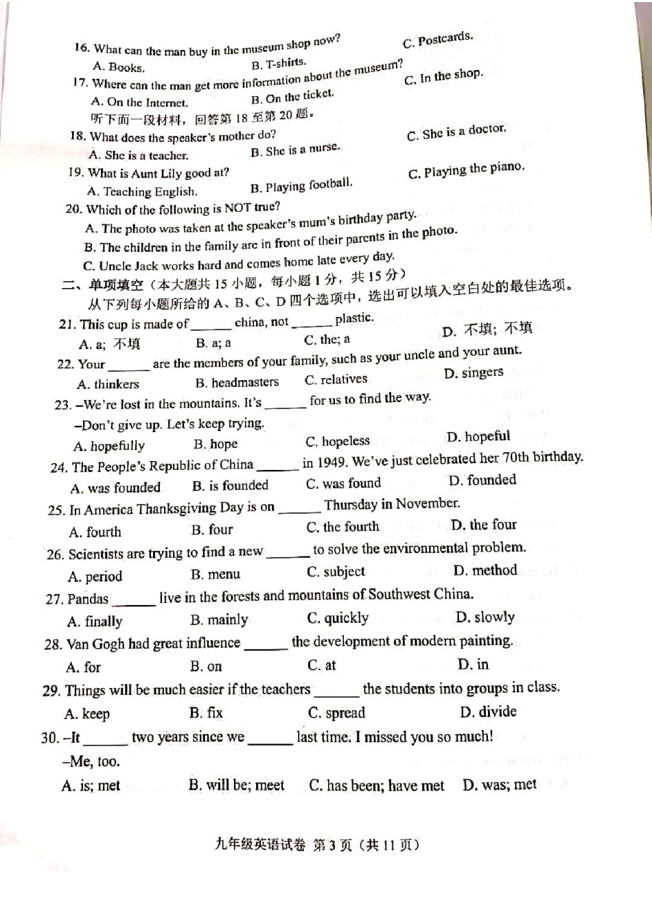 南开区2019-2020上学期期末初三英语试卷（含答案）.pdf_第3页