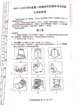 南开区2019-2020上学期期末初三英语试卷（含答案）.pdf