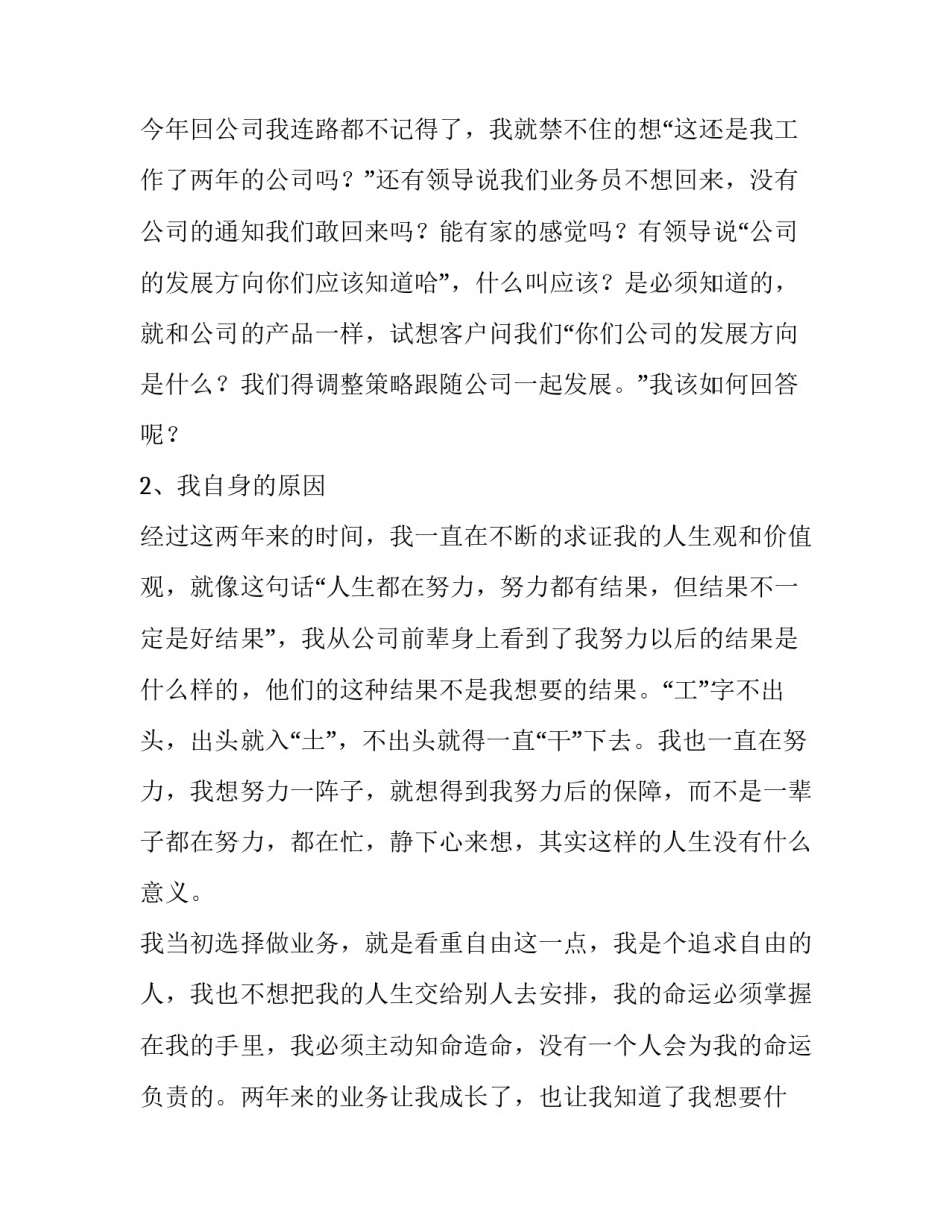 新员工辞职报告范文推荐_第2页