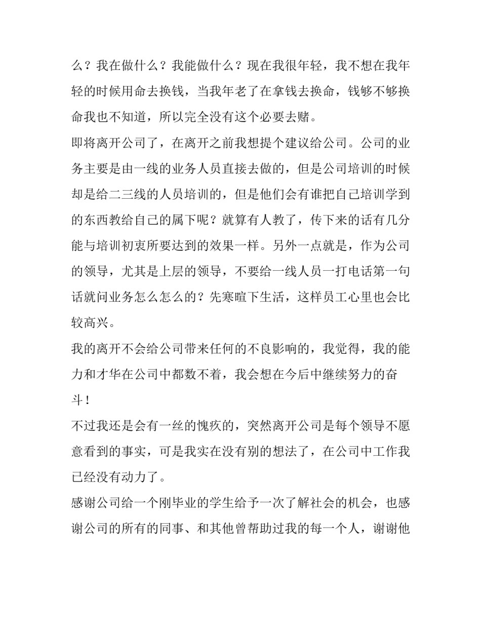 新员工辞职报告范文推荐_第3页