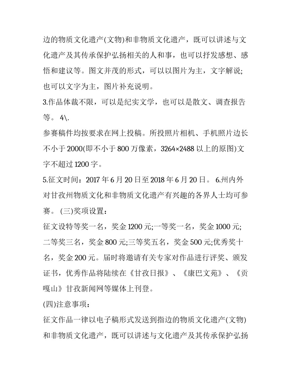 关于“第二届身边的文化遗产”征文启事_第2页