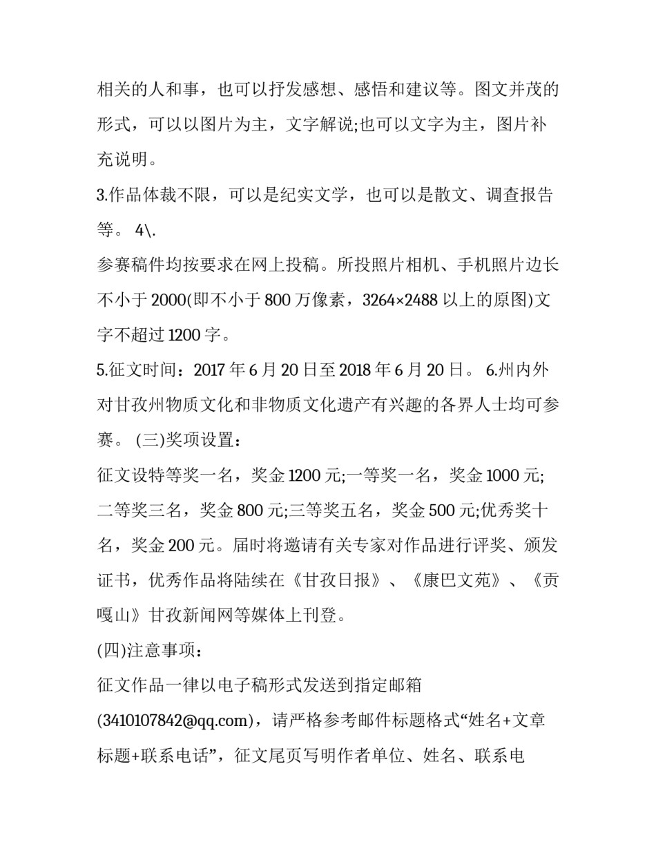 关于“第二届身边的文化遗产”征文启事_第3页
