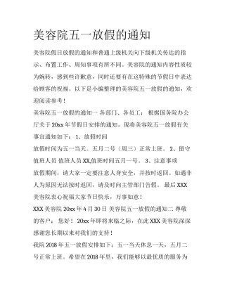 美容院五一放假的通知