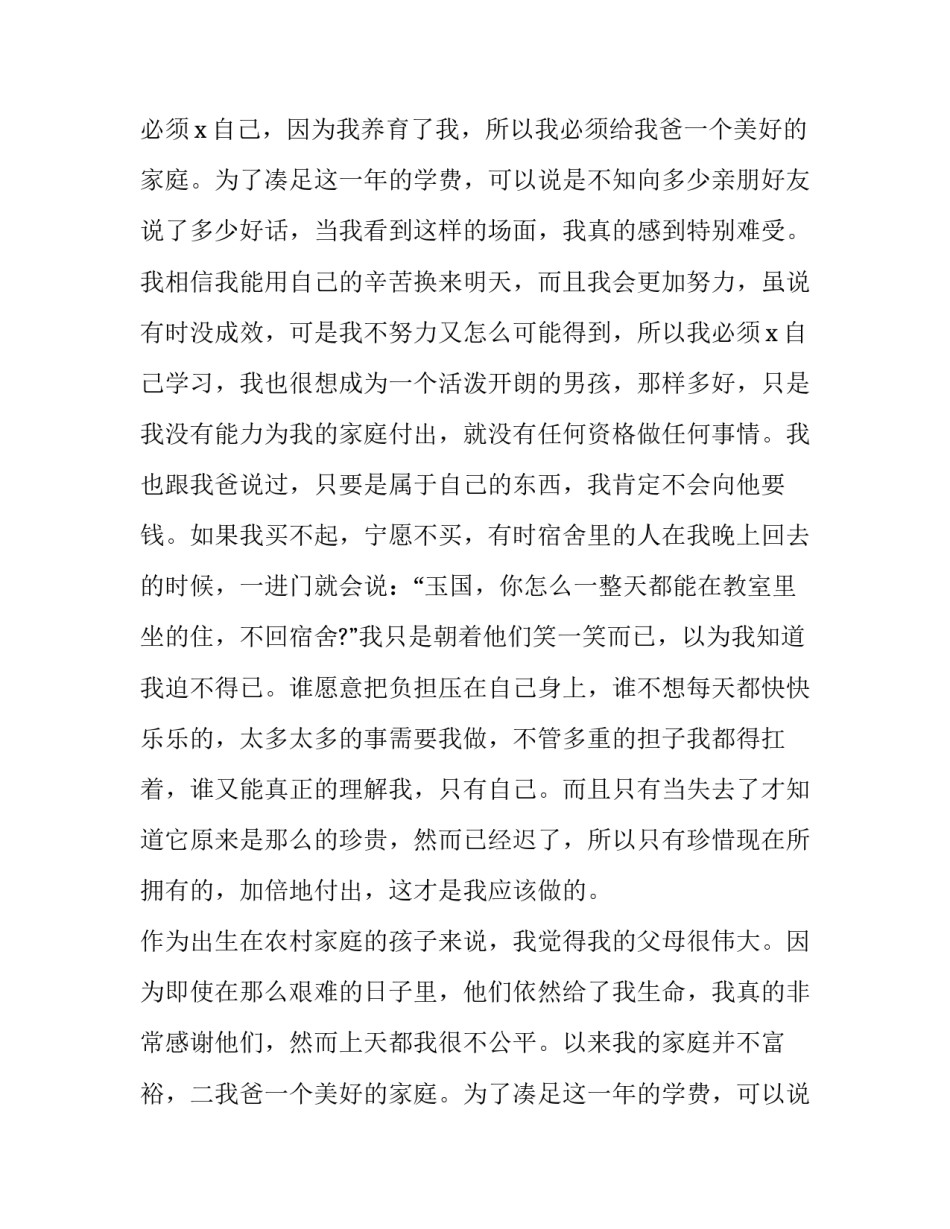 最新最新贫困补助申请书(6篇)_第2页