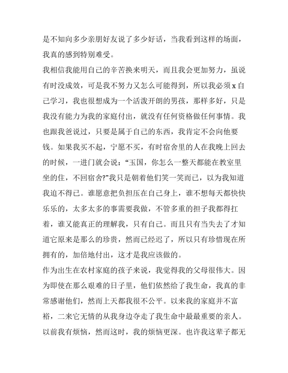 最新最新贫困补助申请书(6篇)_第3页