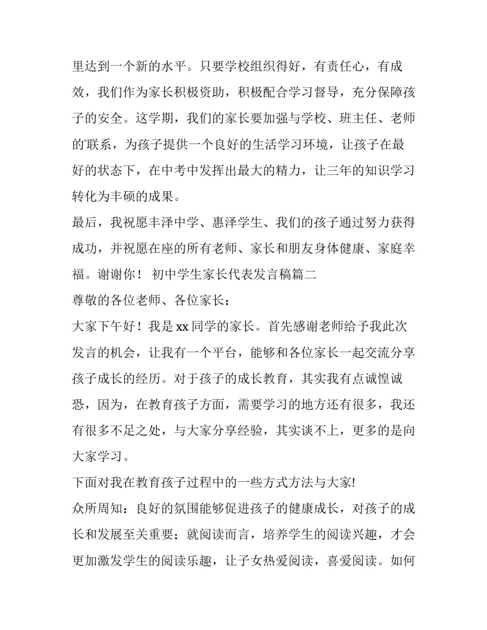 初中学生家长代表发言稿(5篇)_第2页