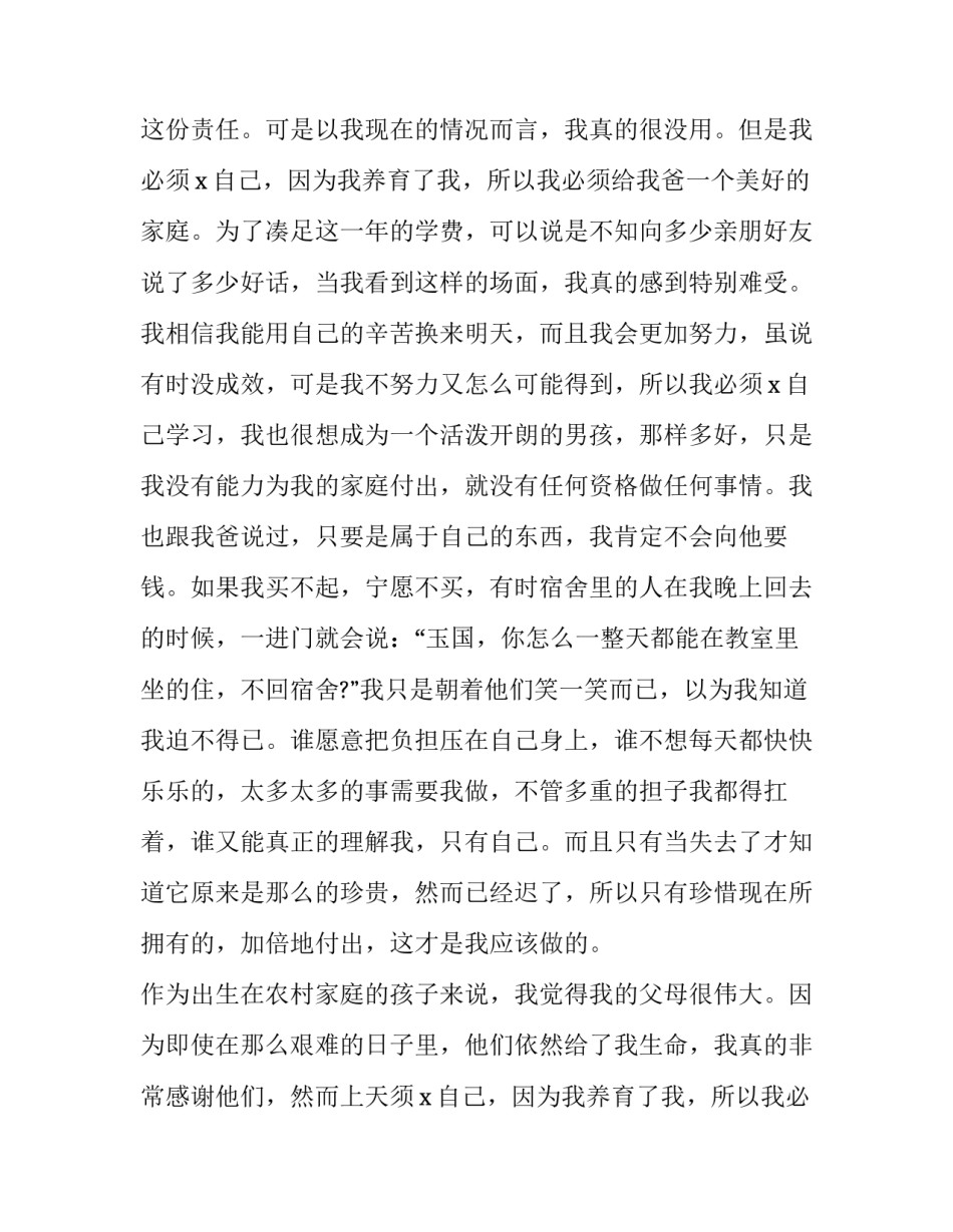 2023年贫困补助 申请书 贫困政府补助申请书(六篇)_第2页