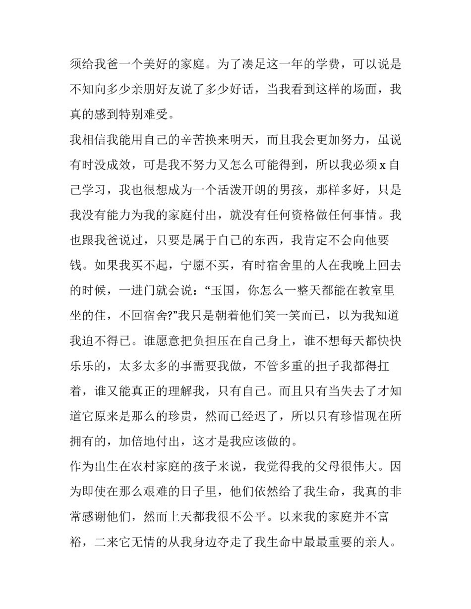 2023年贫困补助 申请书 贫困政府补助申请书(六篇)_第3页