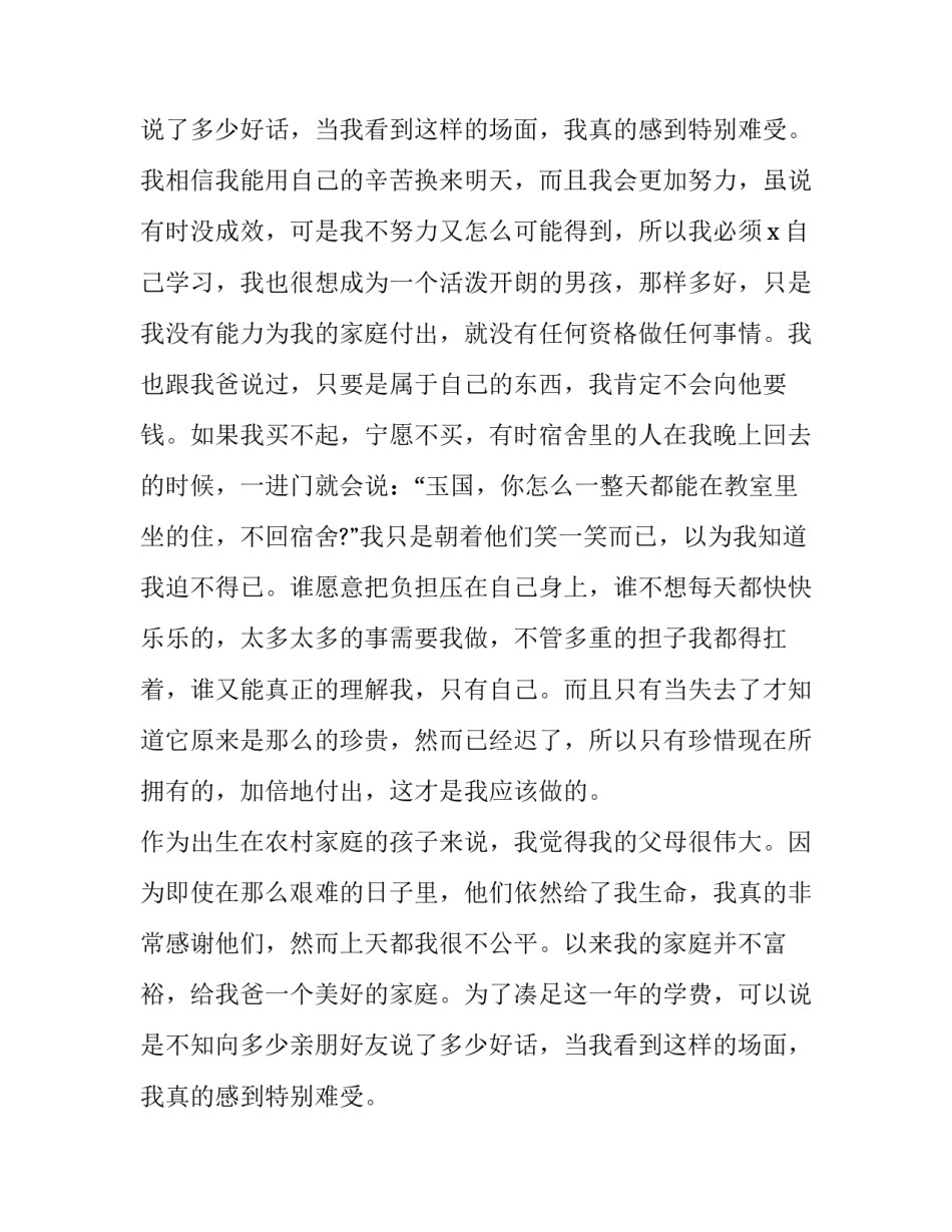 最新贫困补助申请书(6篇)_第2页