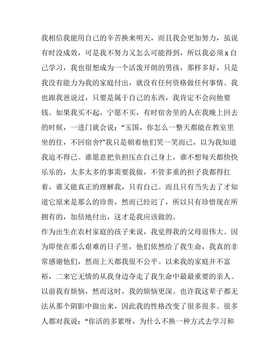 最新贫困补助申请书(6篇)_第3页