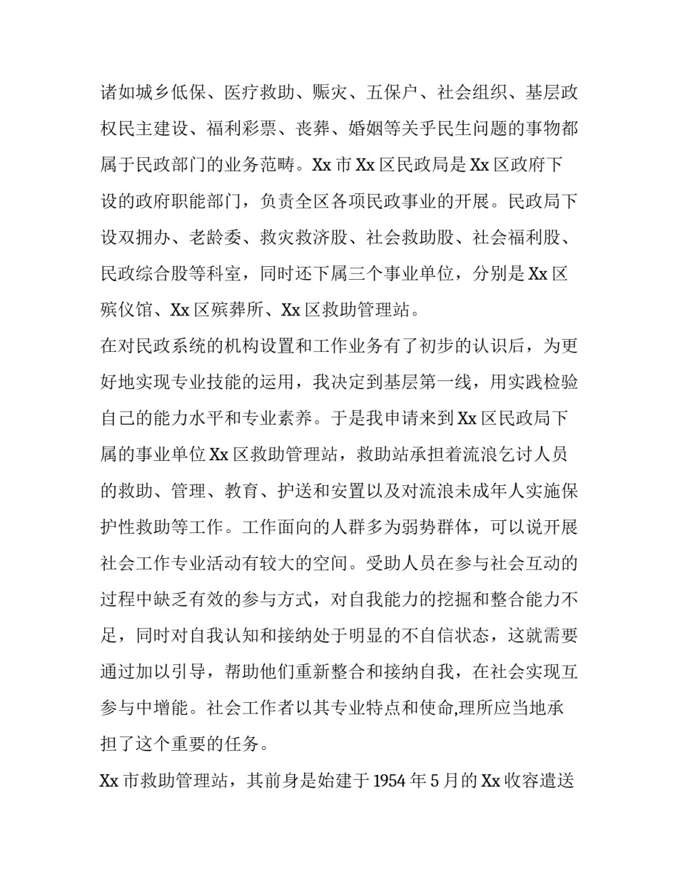 民政局毕业实习报告_第2页