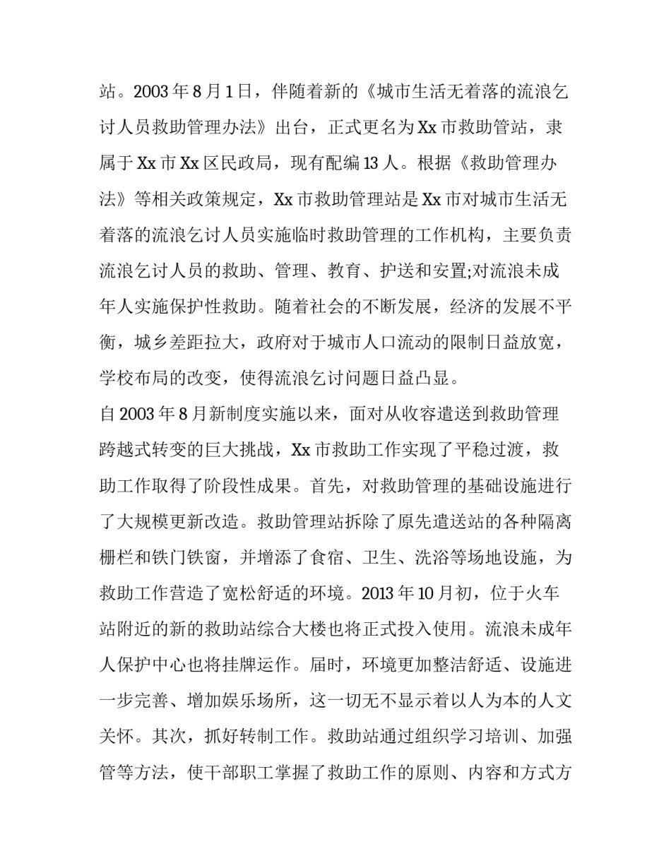 民政局毕业实习报告_第3页