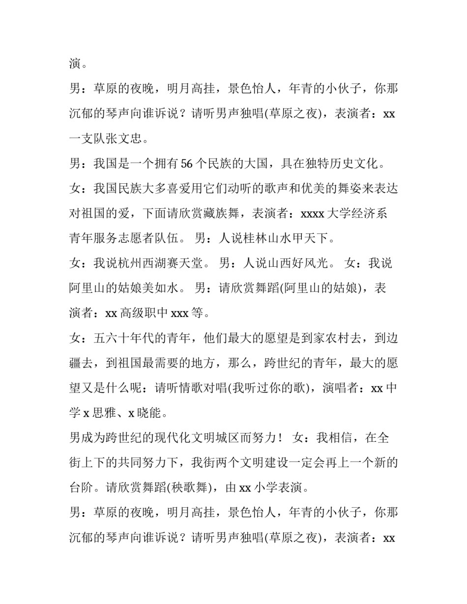 五一联欢晚会的主持稿_第2页