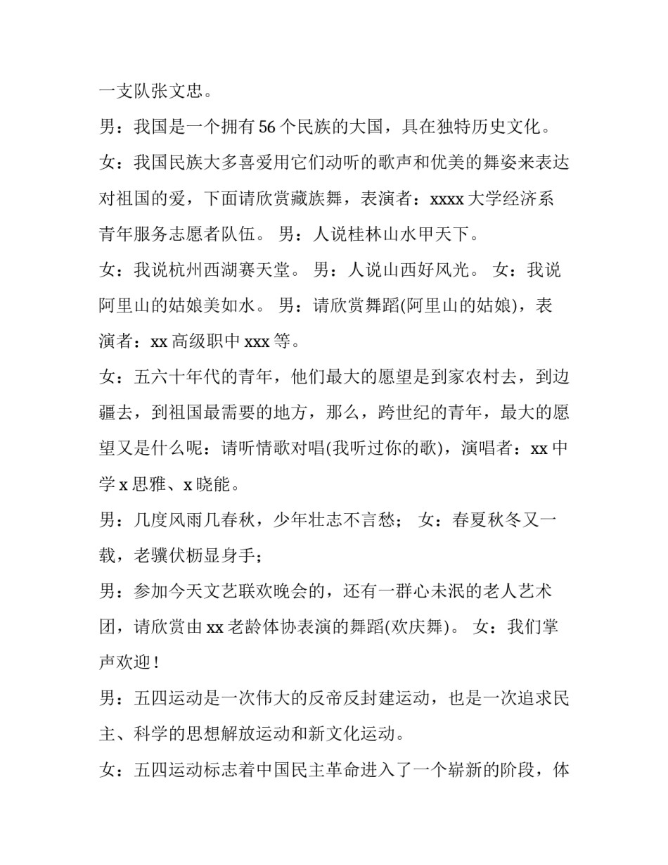 五一联欢晚会的主持稿_第3页