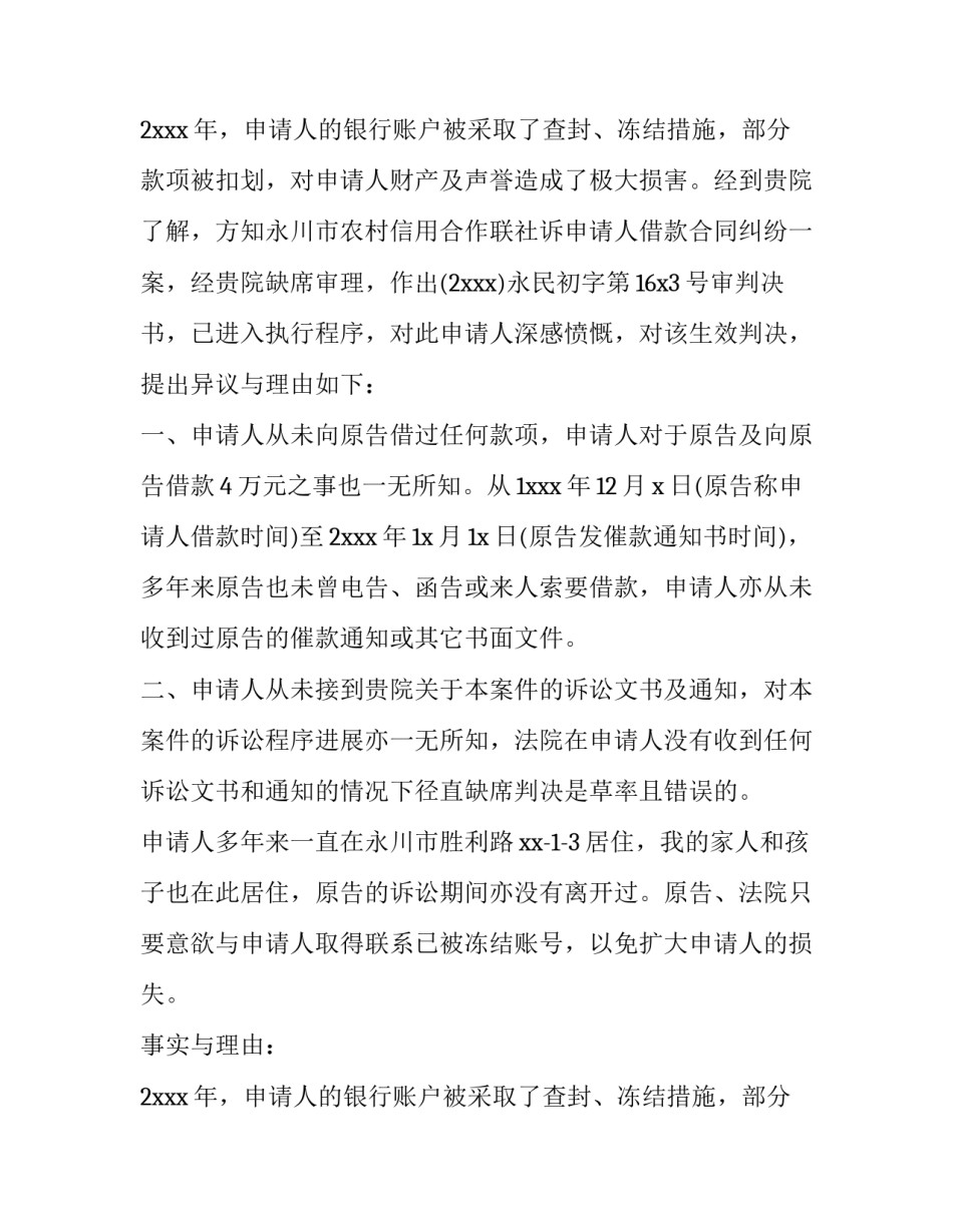 当事人执行异议申请书_第2页