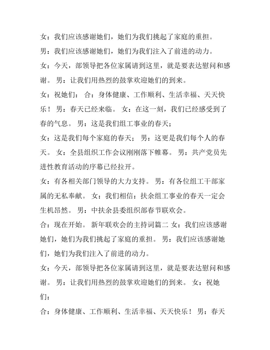 2023年新年联欢会的主持词(12篇)_第2页