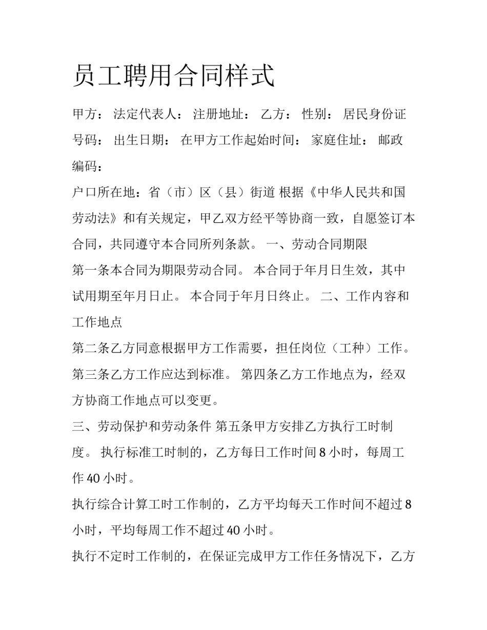 员工聘用合同样式_第1页