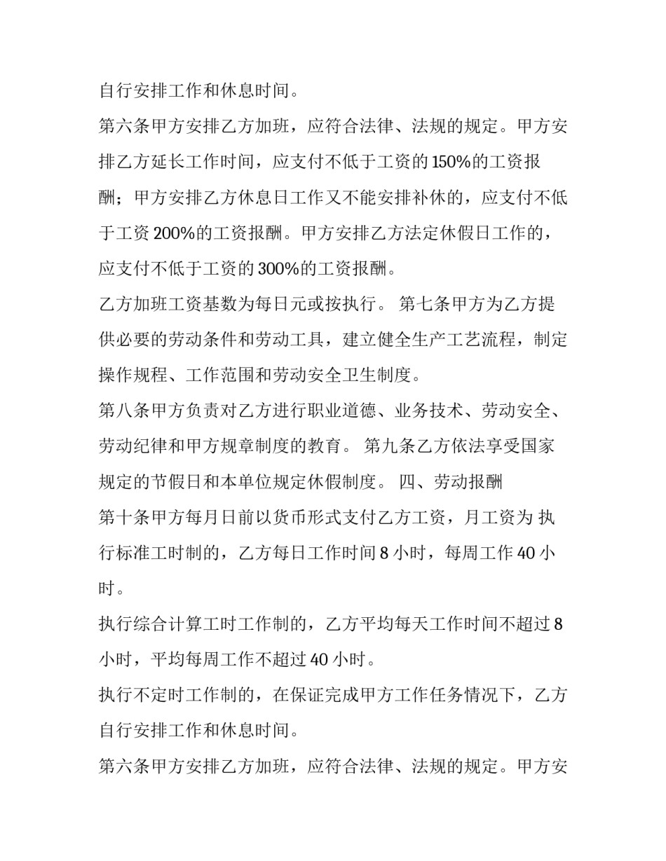 员工聘用合同样式_第2页