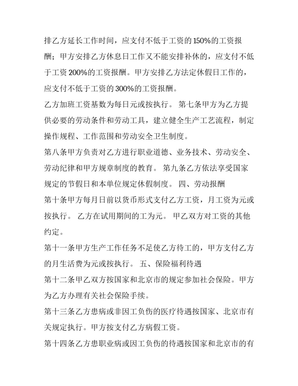 员工聘用合同样式_第3页