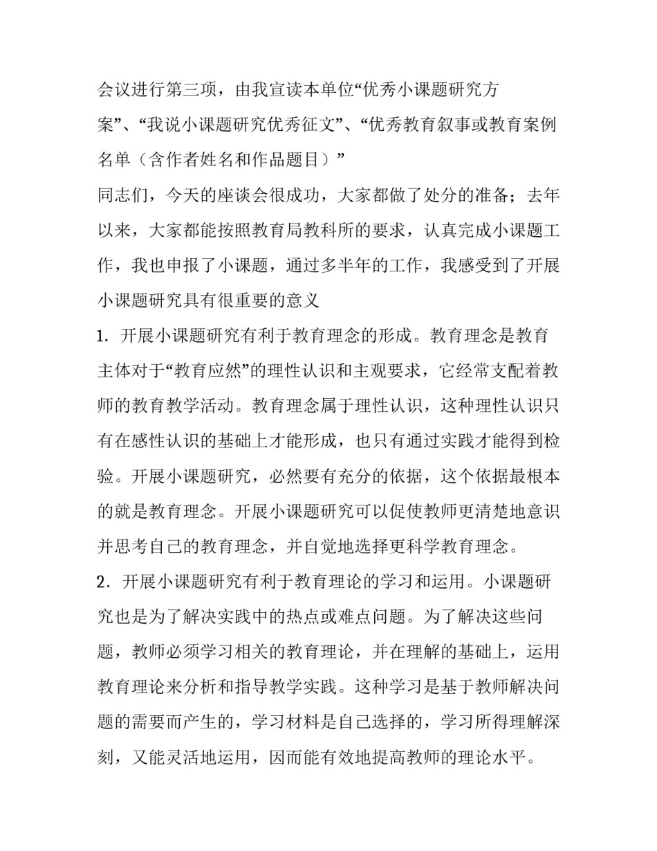 关于校办小课题研究专题座谈会主持词模板_第2页