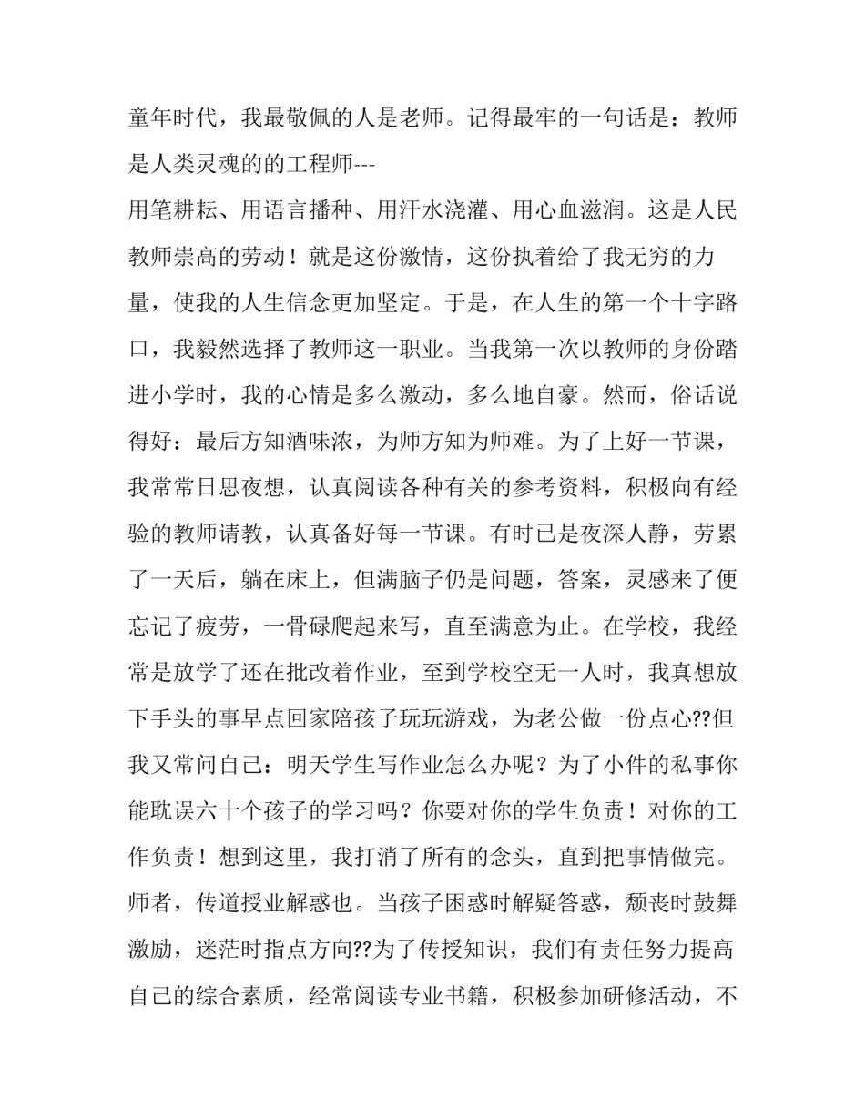 2023年教师爱与责任演讲稿(大全12篇)_第2页