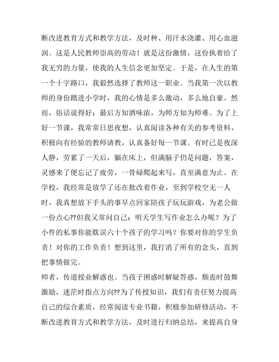 2023年教师爱与责任演讲稿(大全12篇)_第3页