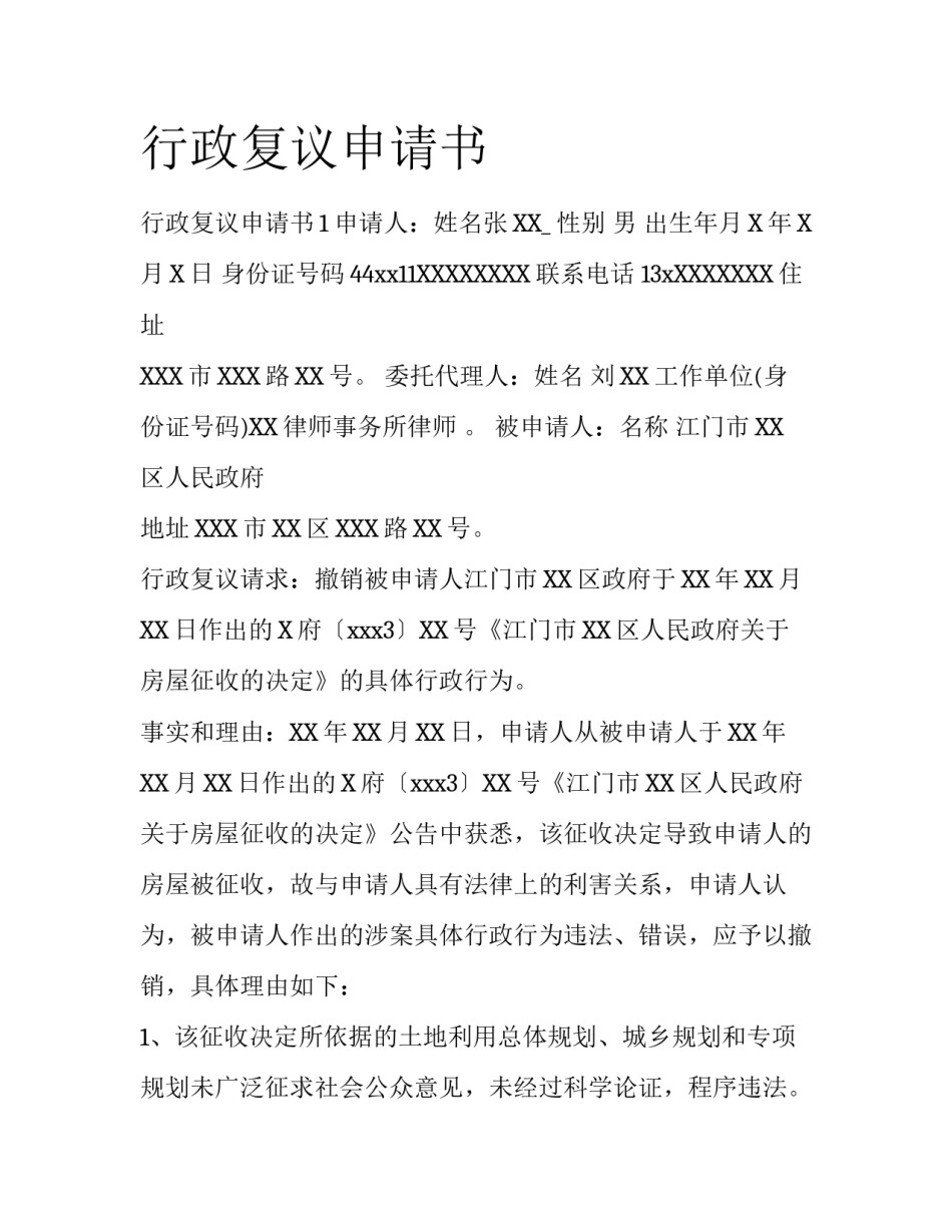 行政复议申请书_第1页