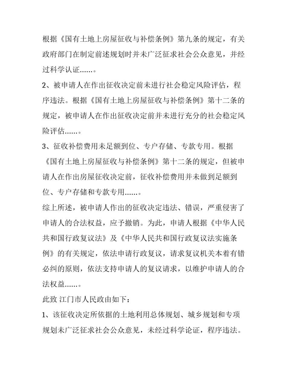 行政复议申请书_第2页