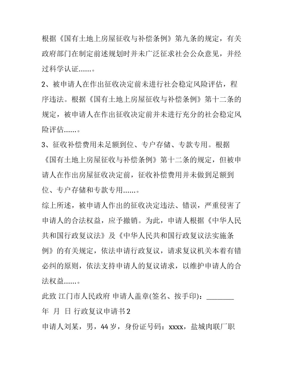 行政复议申请书_第3页
