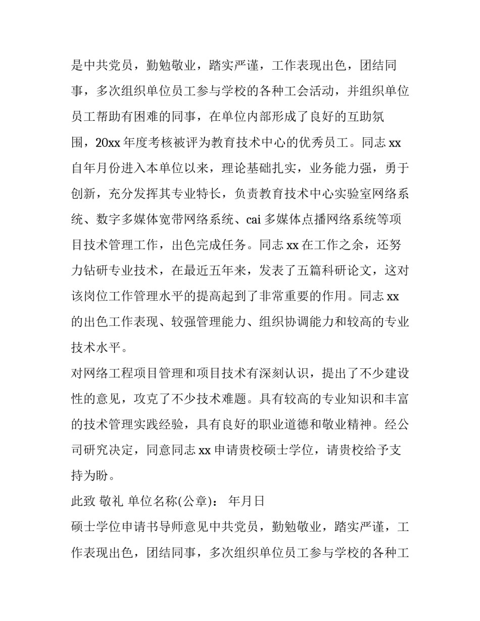 硕士学位申请书导师意见 硕士学位申请书(汇总8篇)_第2页